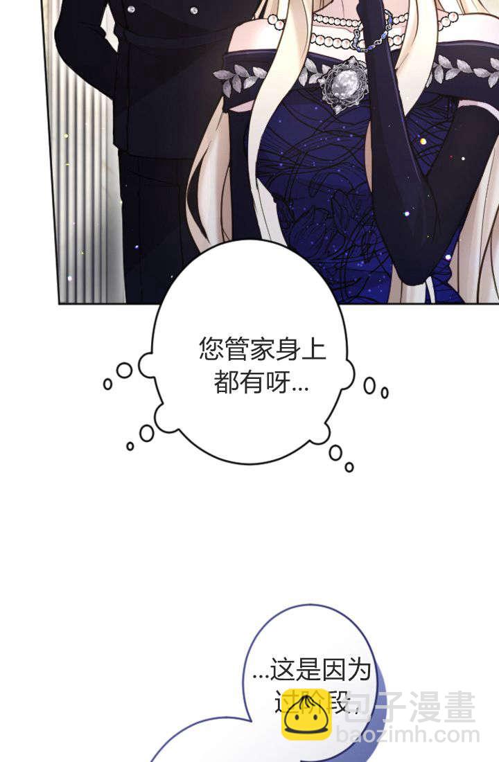 和皇帝一起墮落 - 第100話(1/2) - 4