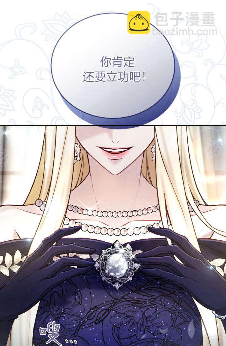 和皇帝一起墮落 - 第100話(1/2) - 6