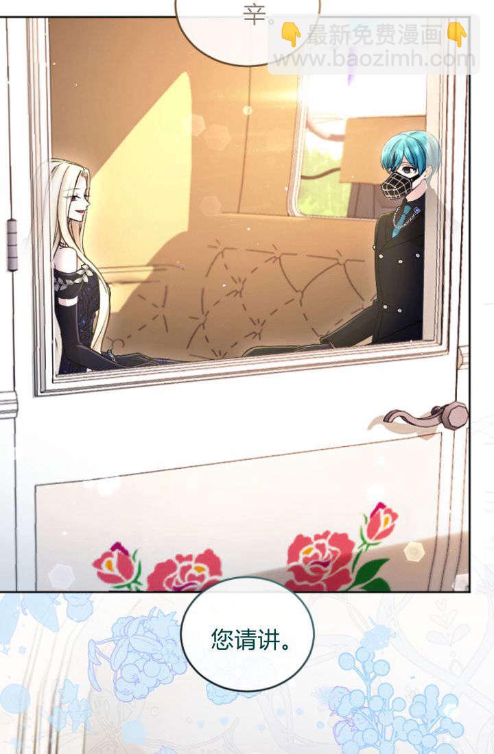 和皇帝一起墮落 - 第100話(1/2) - 1