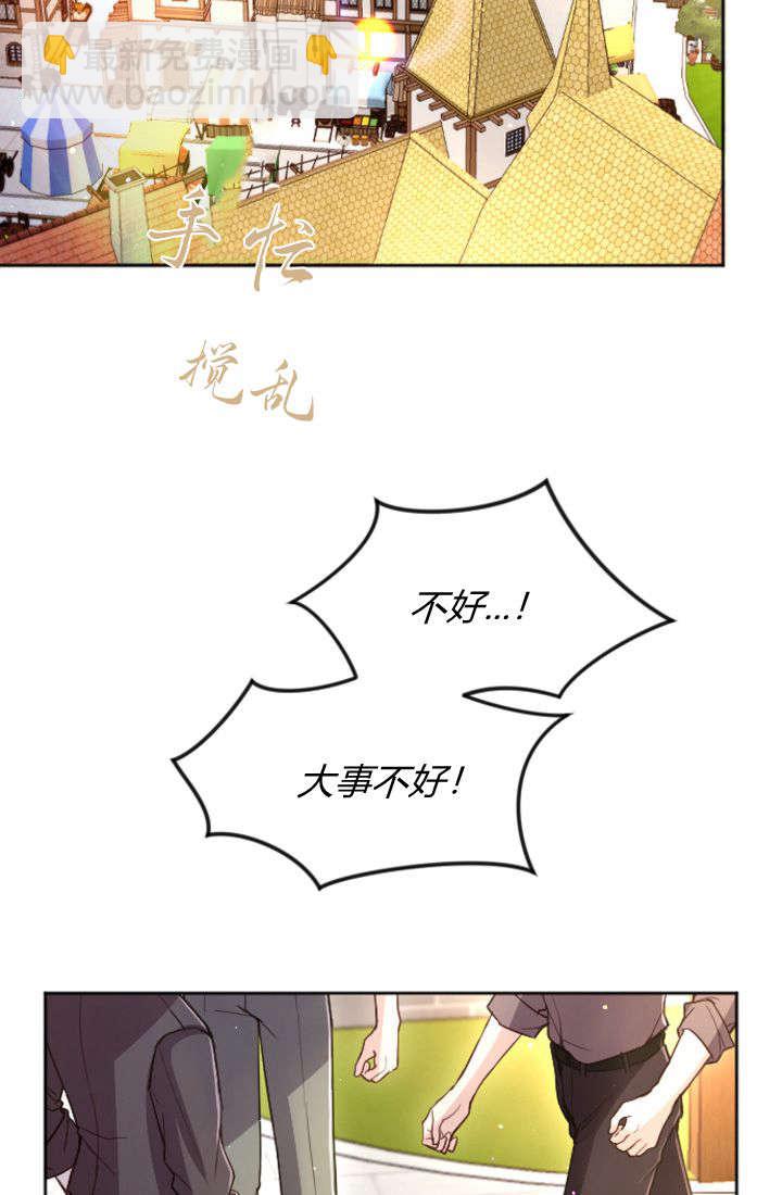 和皇帝一起墮落 - 第100話(2/2) - 6