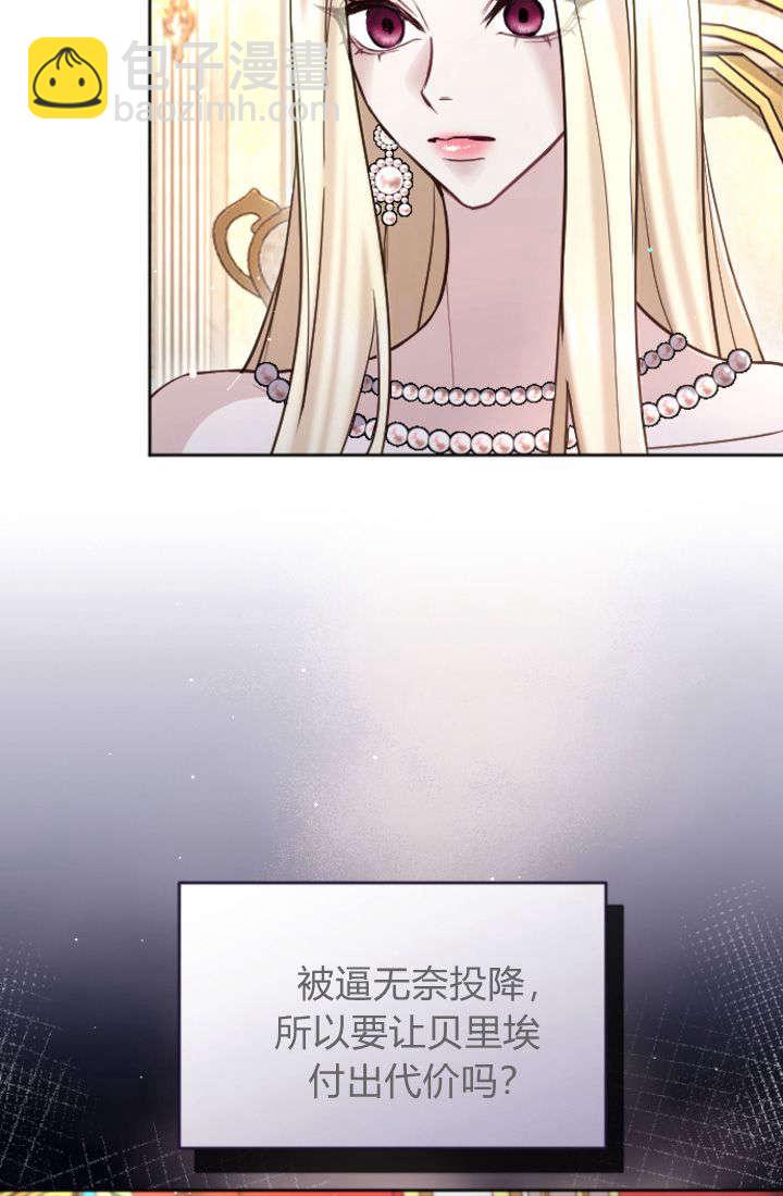 和皇帝一起墮落 - 第100話(1/2) - 6