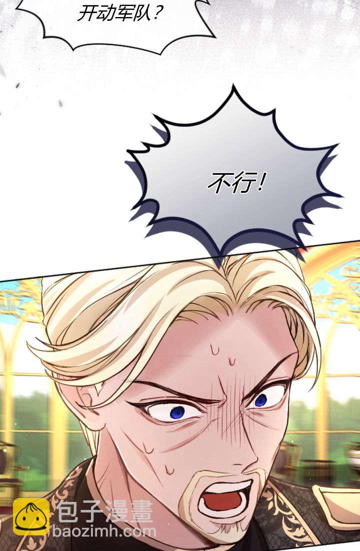 和皇帝一起墮落 - 第100話(2/2) - 4