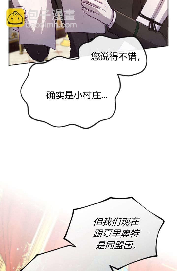 和皇帝一起墮落 - 第100話(2/2) - 6