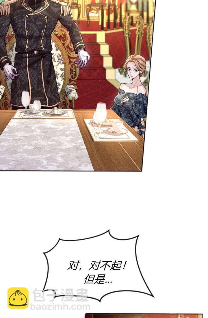 和皇帝一起墮落 - 第100話(2/2) - 3