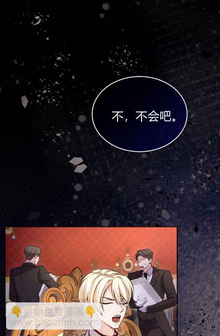 和皇帝一起墮落 - 第100話(2/2) - 1