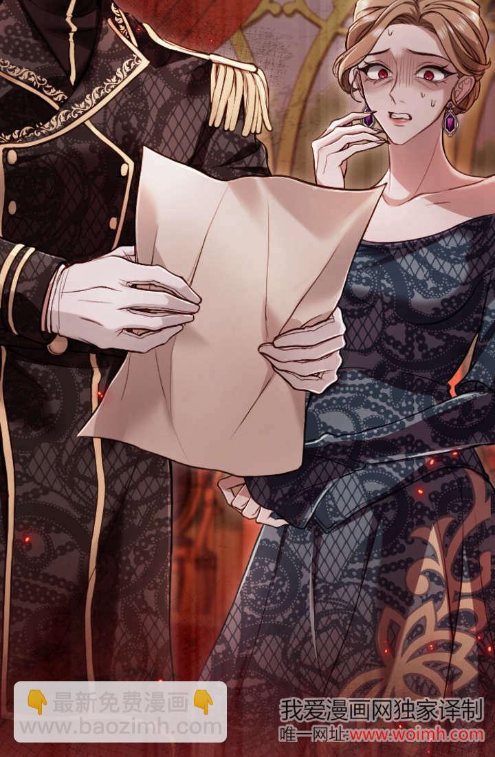 和皇帝一起墮落 - 第100話(2/2) - 6