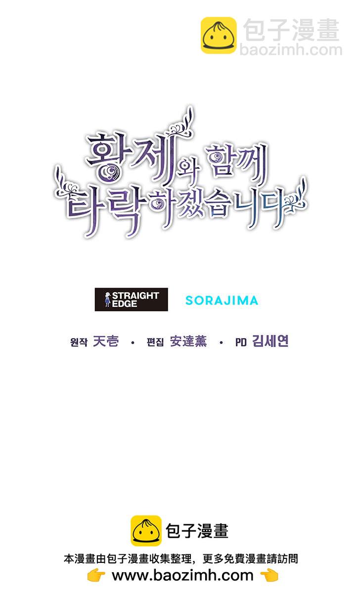 和皇帝一起墮落 - 第100話(2/2) - 3