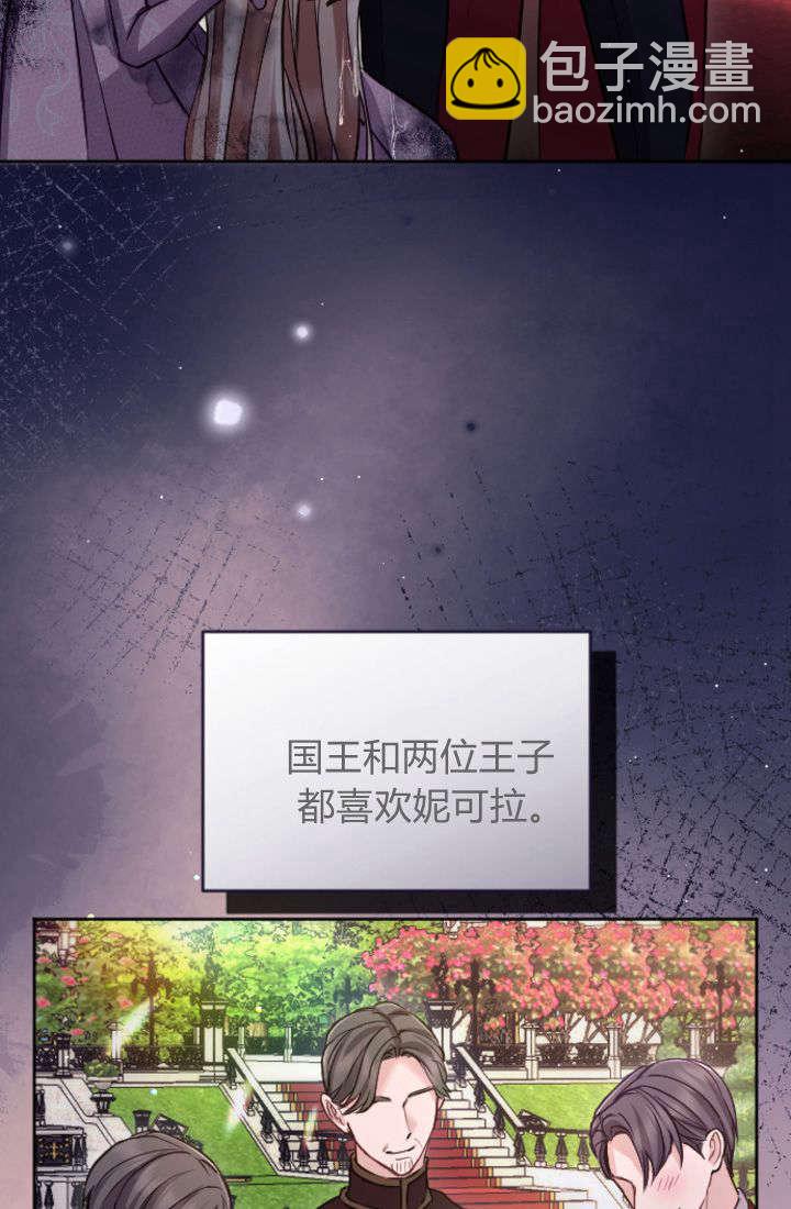 和皇帝一起墮落 - 第100話(1/2) - 8