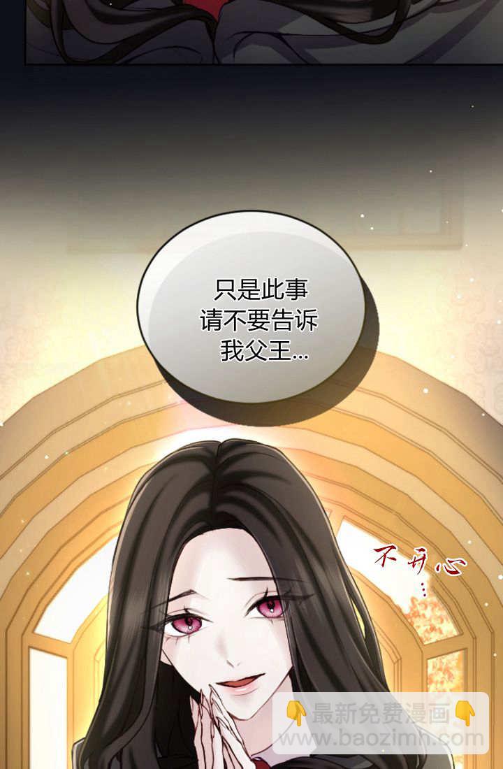 和皇帝一起墮落 - 第102話(1/2) - 2