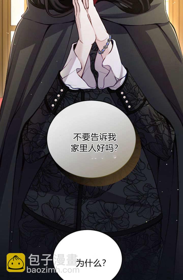 和皇帝一起墮落 - 第102話(1/2) - 3