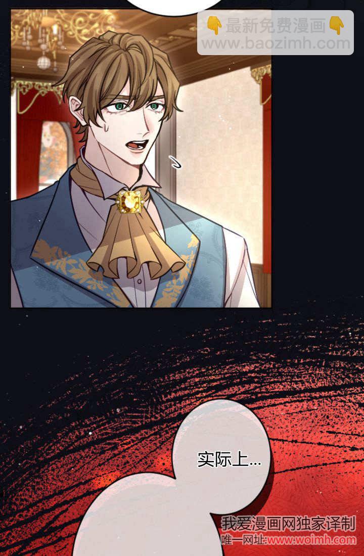 和皇帝一起墮落 - 第102話(1/2) - 4