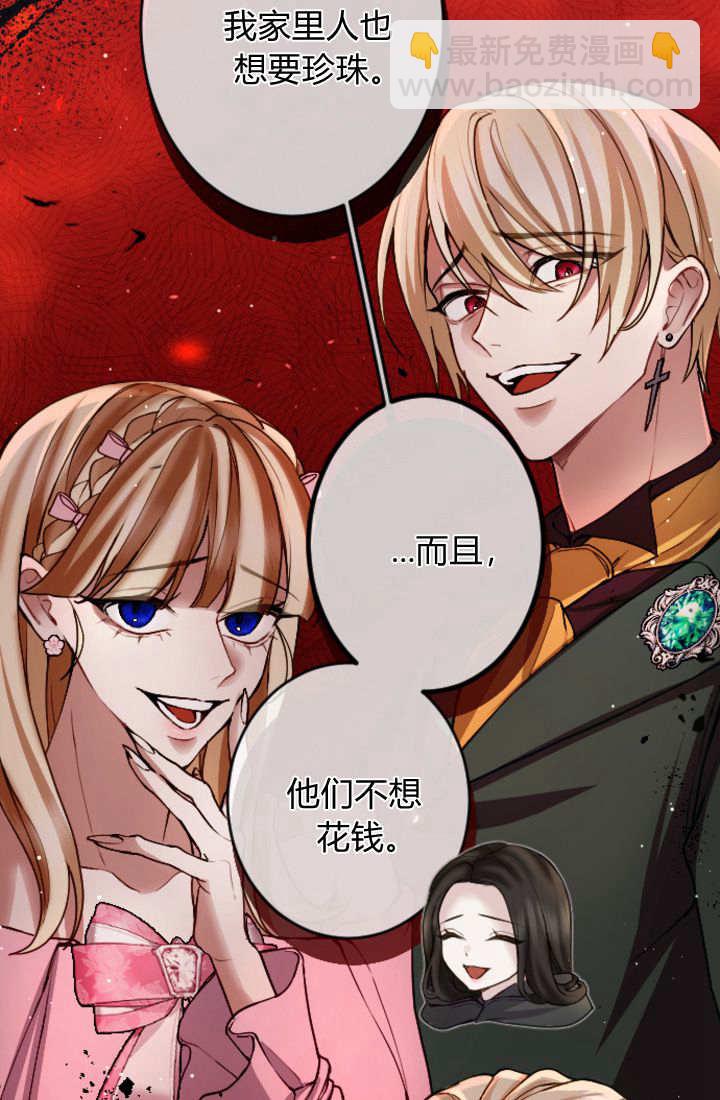 和皇帝一起墮落 - 第102話(1/2) - 5