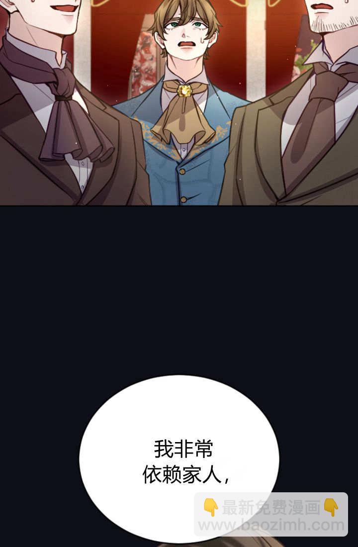 和皇帝一起墮落 - 第102話(1/2) - 7