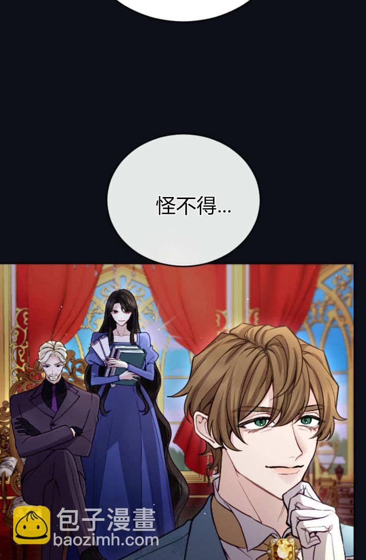 和皇帝一起墮落 - 第102話(1/2) - 1