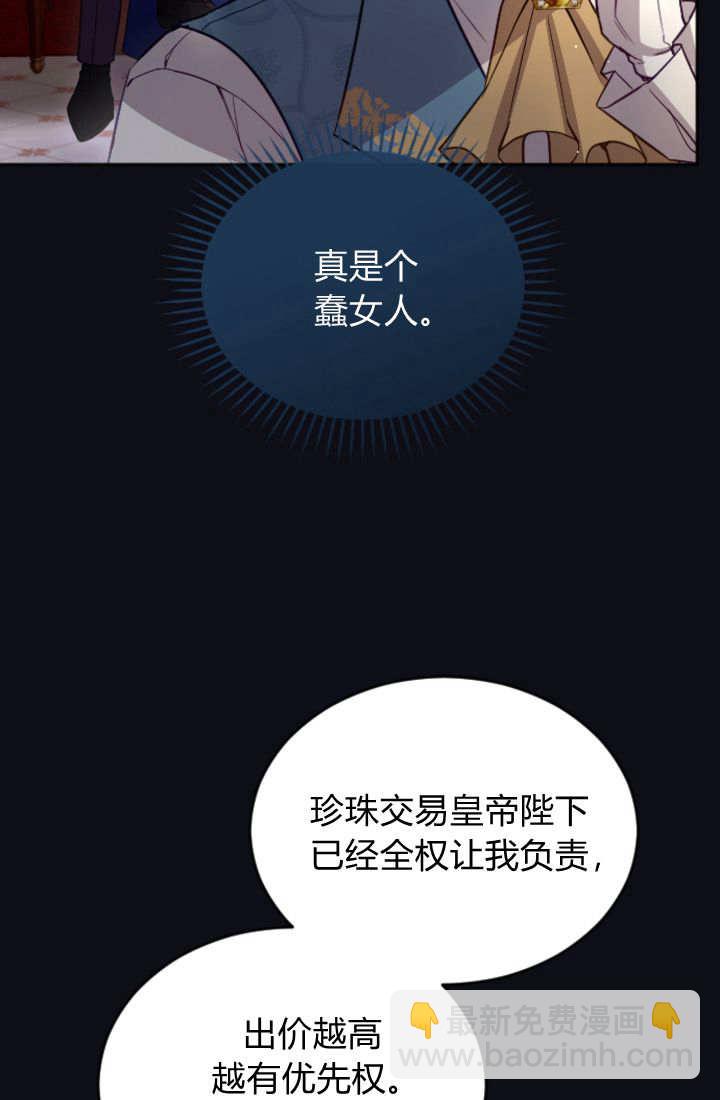 和皇帝一起墮落 - 第102話(1/2) - 2