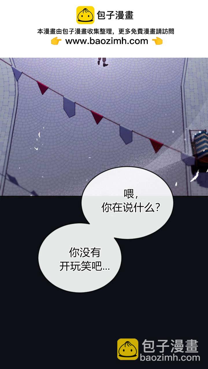 和皇帝一起墮落 - 第102話(1/2) - 2