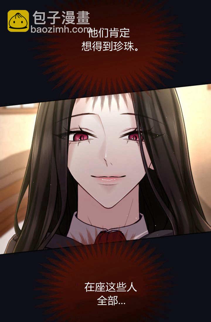 和皇帝一起墮落 - 第102話(1/2) - 2