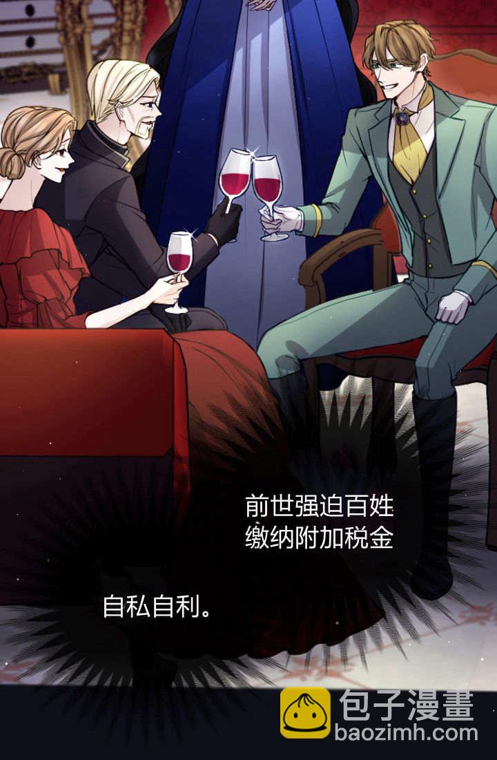 和皇帝一起墮落 - 第102話(1/2) - 4