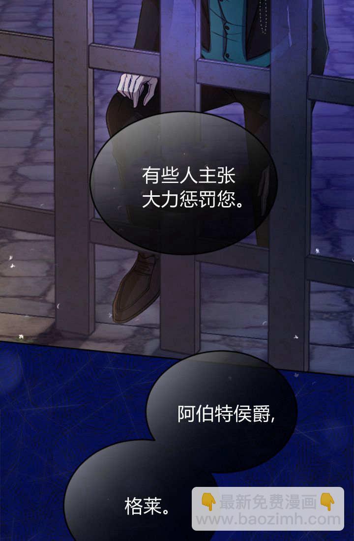 和皇帝一起墮落 - 第102話(1/2) - 8