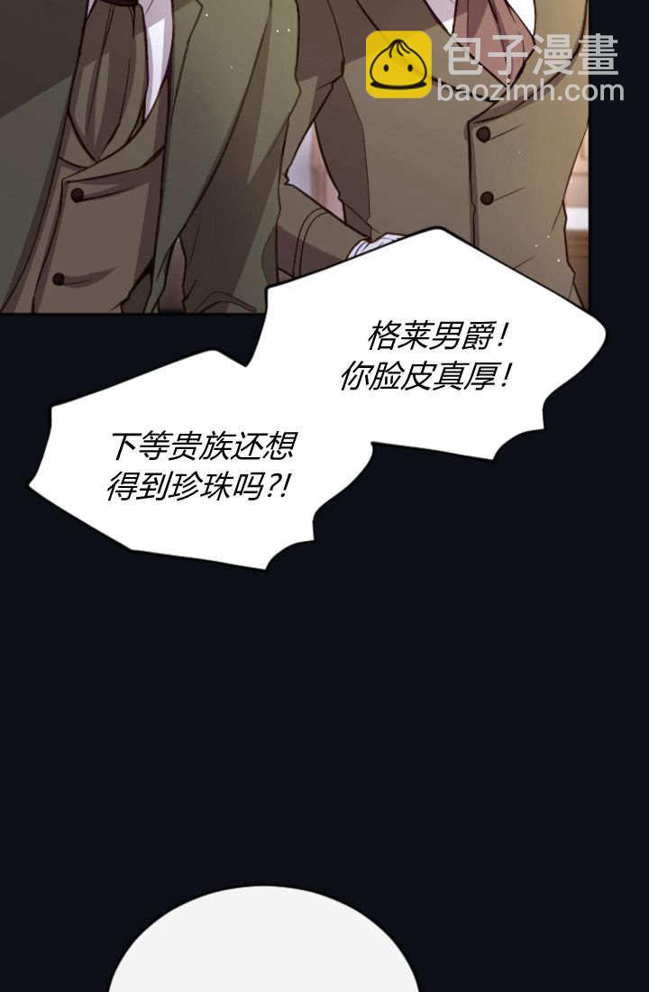 和皇帝一起墮落 - 第102話(1/2) - 4