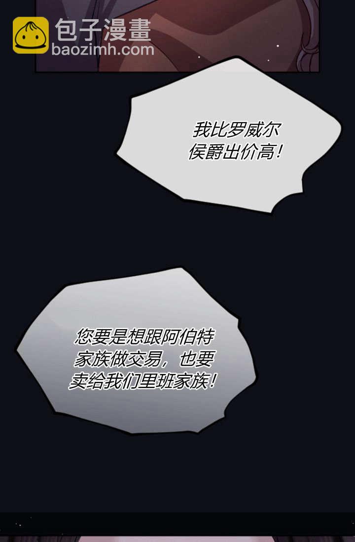 和皇帝一起墮落 - 第102話(1/2) - 6