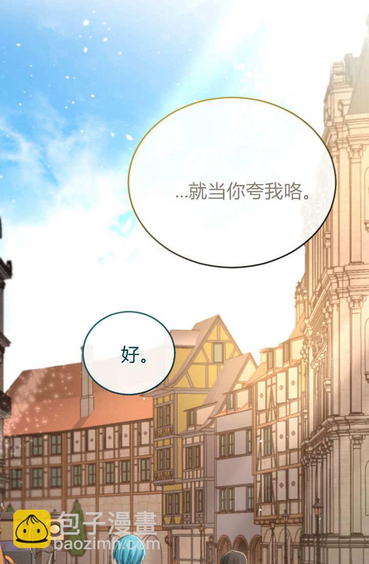 和皇帝一起墮落 - 第102話(1/2) - 7