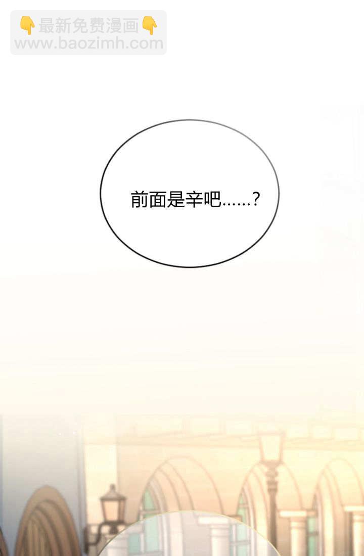 和皇帝一起墮落 - 第102話(2/2) - 5