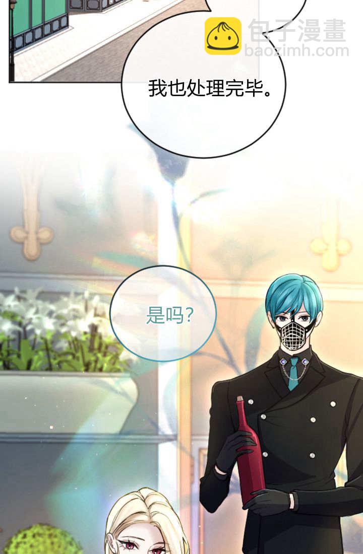 和皇帝一起墮落 - 第102話(2/2) - 2