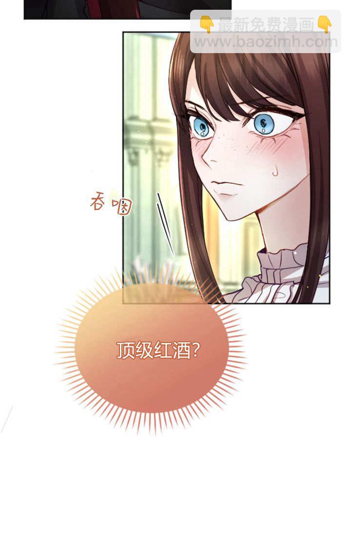 和皇帝一起墮落 - 第102話(2/2) - 6