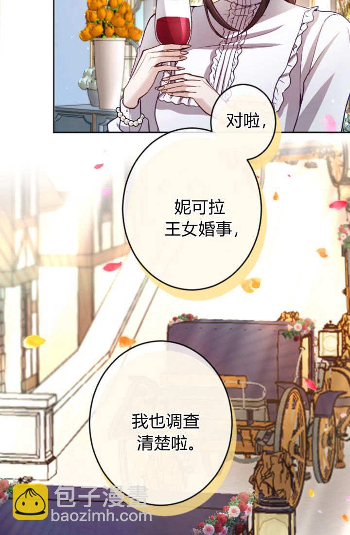 和皇帝一起墮落 - 第102話(2/2) - 1