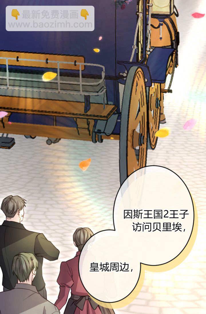 和皇帝一起墮落 - 第102話(2/2) - 2