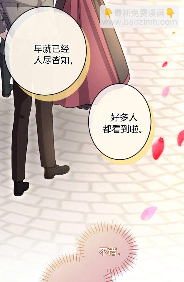 和皇帝一起墮落 - 第102話(2/2) - 3