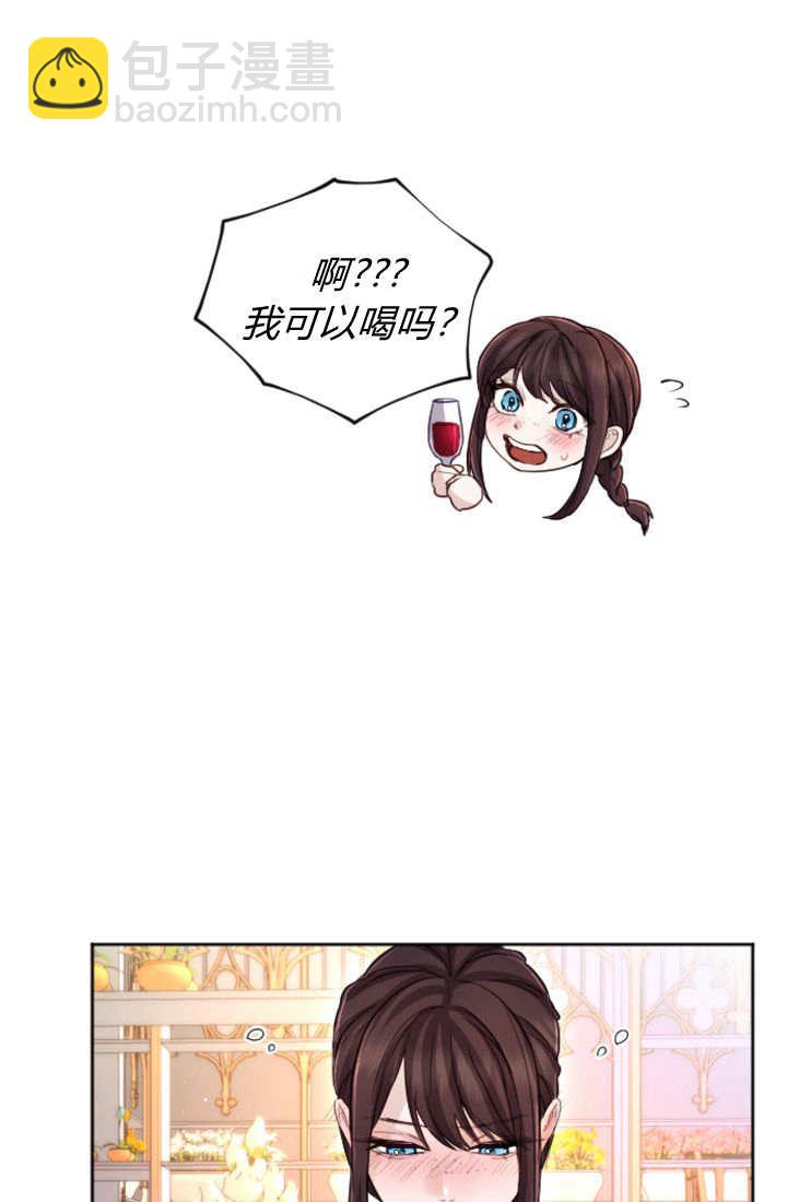 和皇帝一起墮落 - 第102話(2/2) - 5