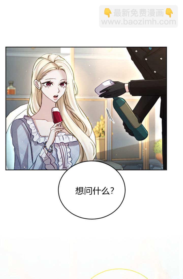 和皇帝一起墮落 - 第102話(2/2) - 7