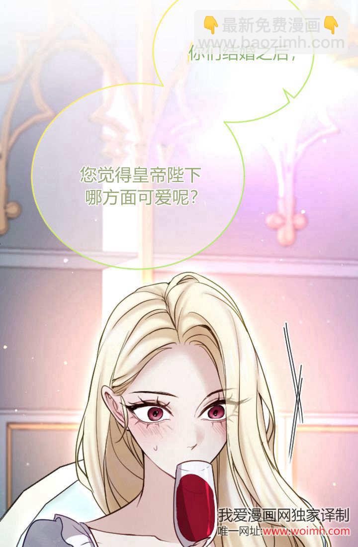 和皇帝一起墮落 - 第102話(2/2) - 1