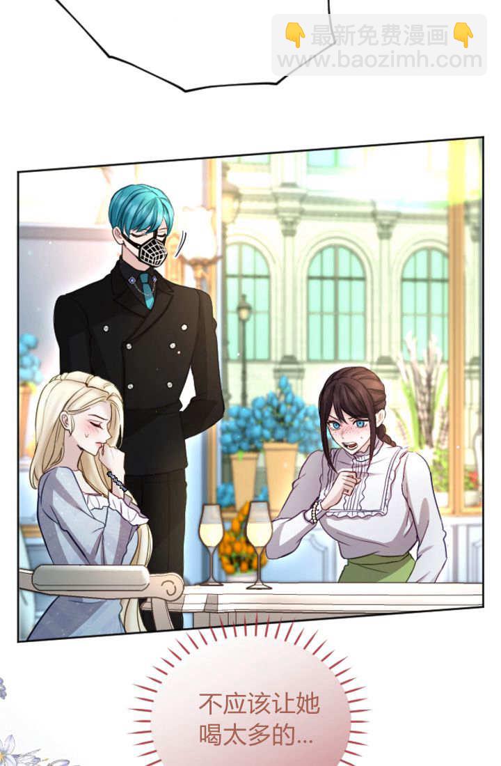 和皇帝一起墮落 - 第102話(2/2) - 3