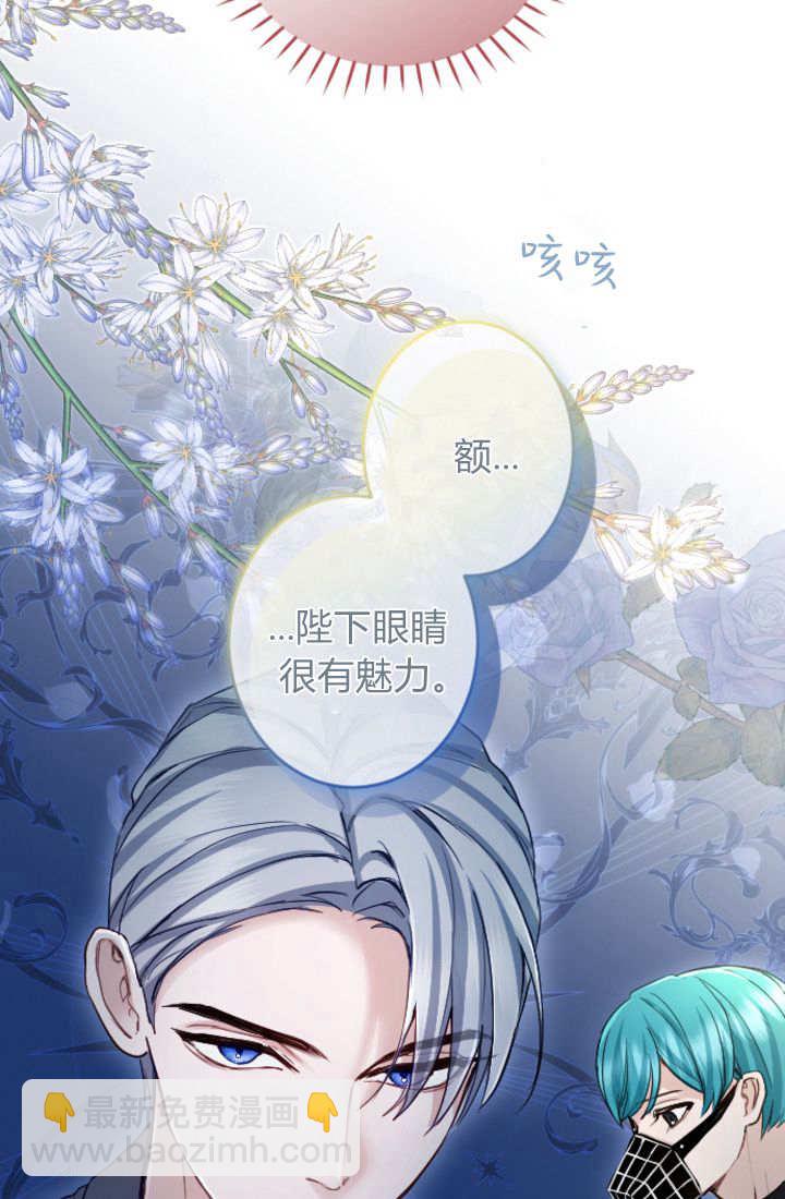 和皇帝一起墮落 - 第102話(2/2) - 4