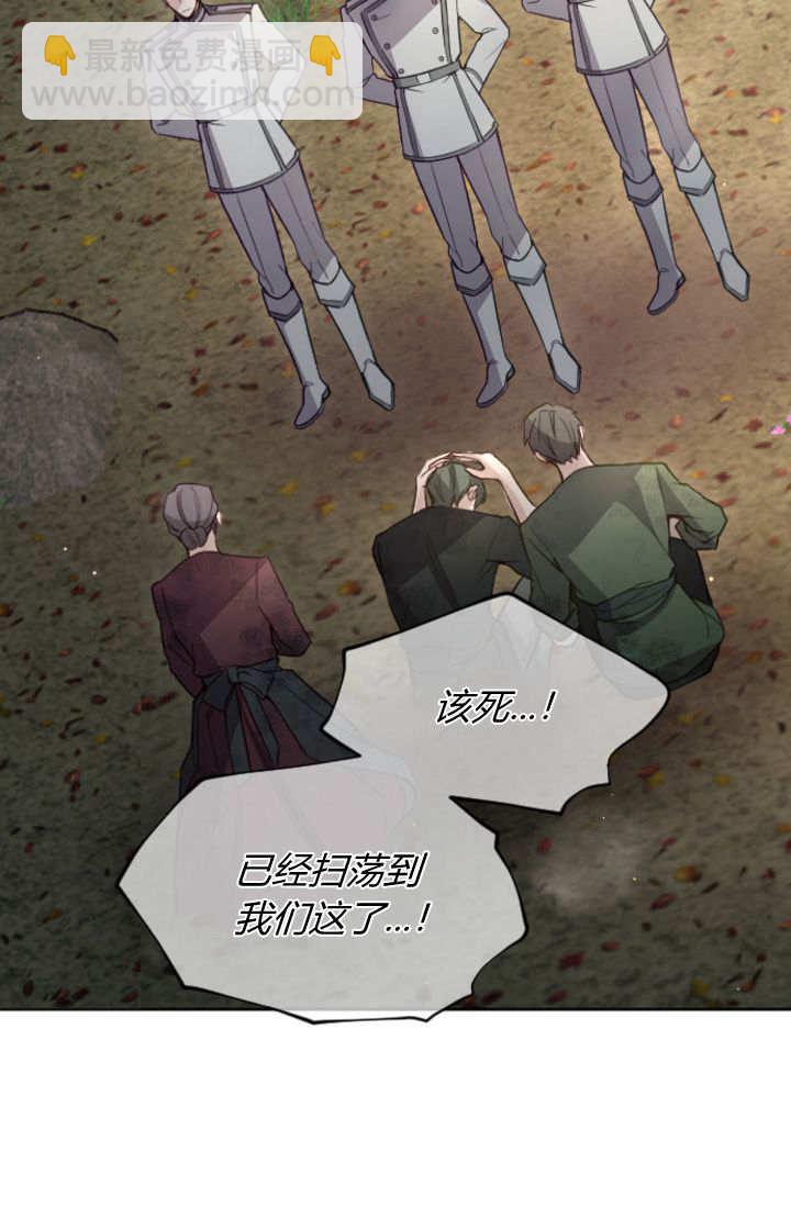 和皇帝一起墮落 - 第102話(2/2) - 1