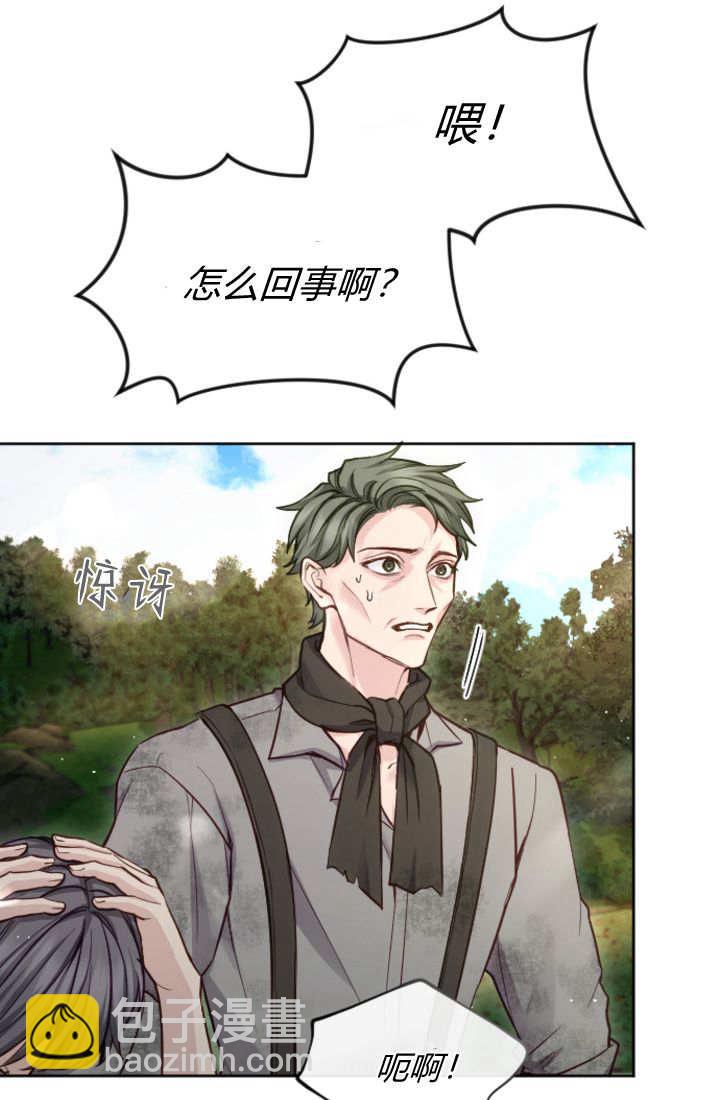 和皇帝一起墮落 - 第102話(2/2) - 2