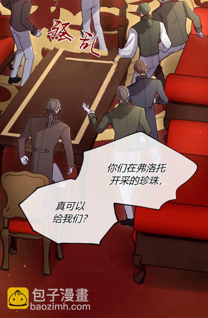 和皇帝一起墮落 - 第102話(1/2) - 8