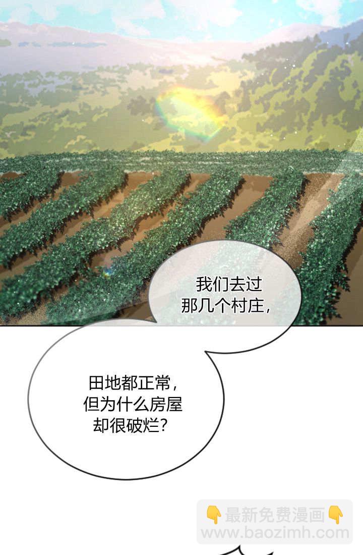 和皇帝一起墮落 - 第102話(2/2) - 1