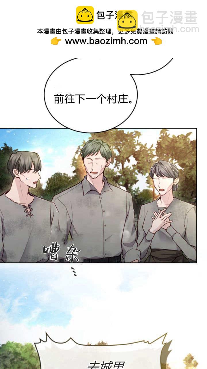 和皇帝一起墮落 - 第102話(2/2) - 3