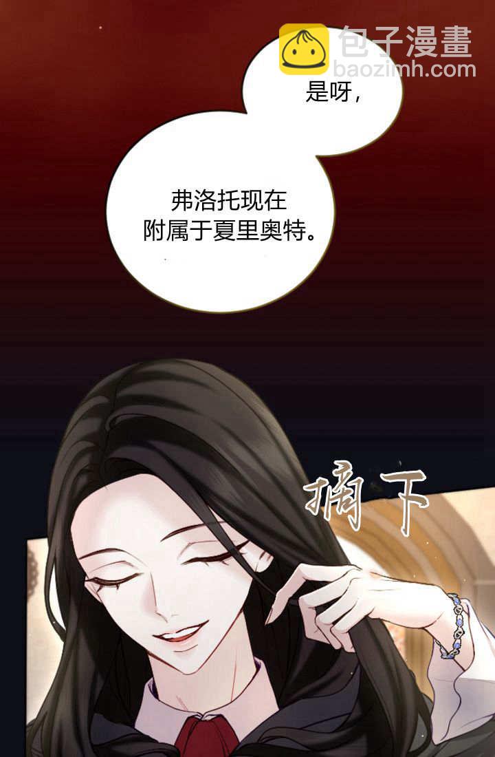 和皇帝一起墮落 - 第102話(1/2) - 1