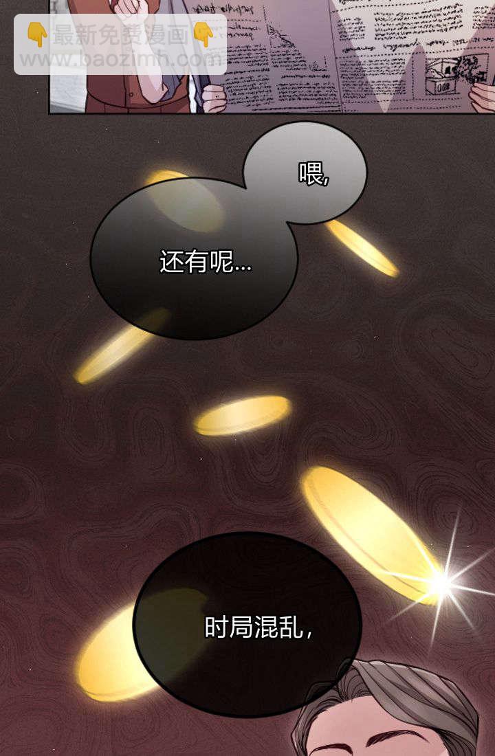 和皇帝一起墮落 - 第104話(1/2) - 2