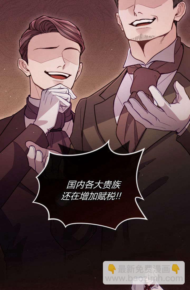 和皇帝一起墮落 - 第104話(1/2) - 3