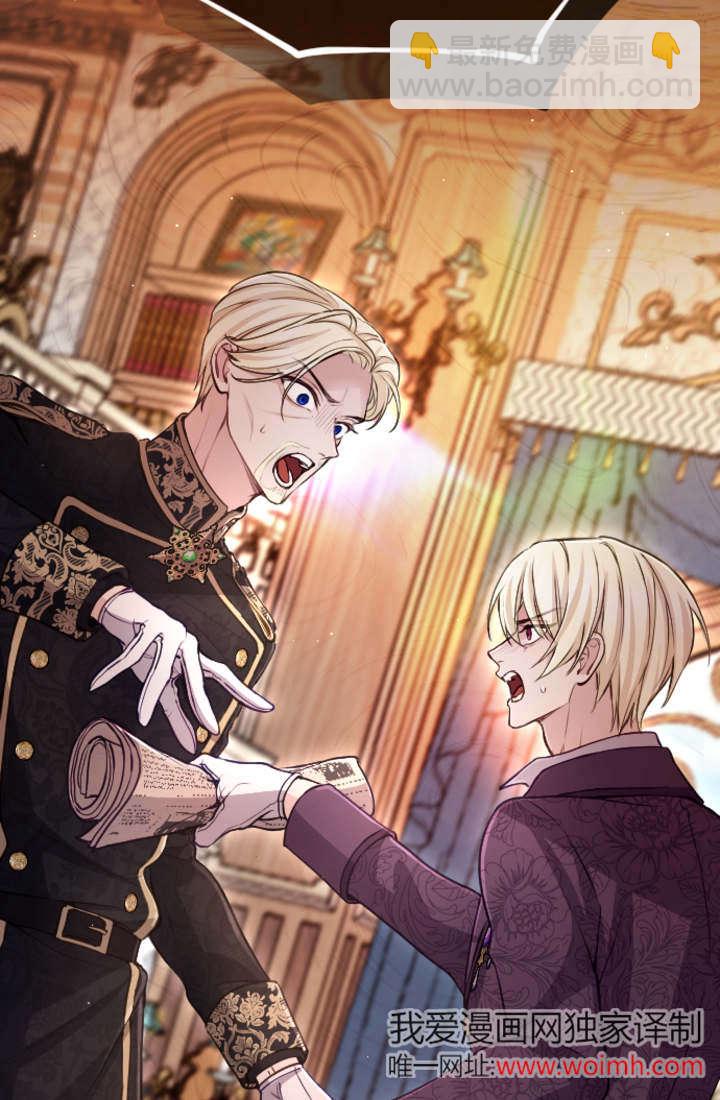 和皇帝一起墮落 - 第104話(1/2) - 5