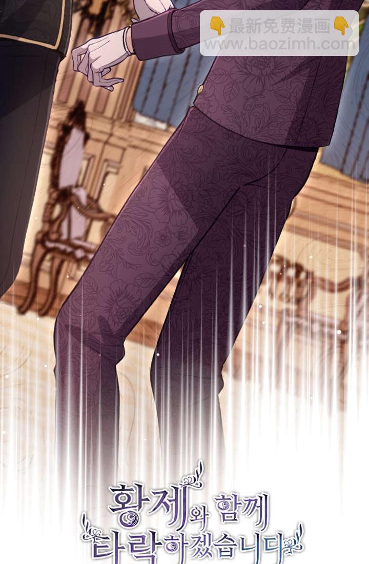 和皇帝一起墮落 - 第104話(1/2) - 6