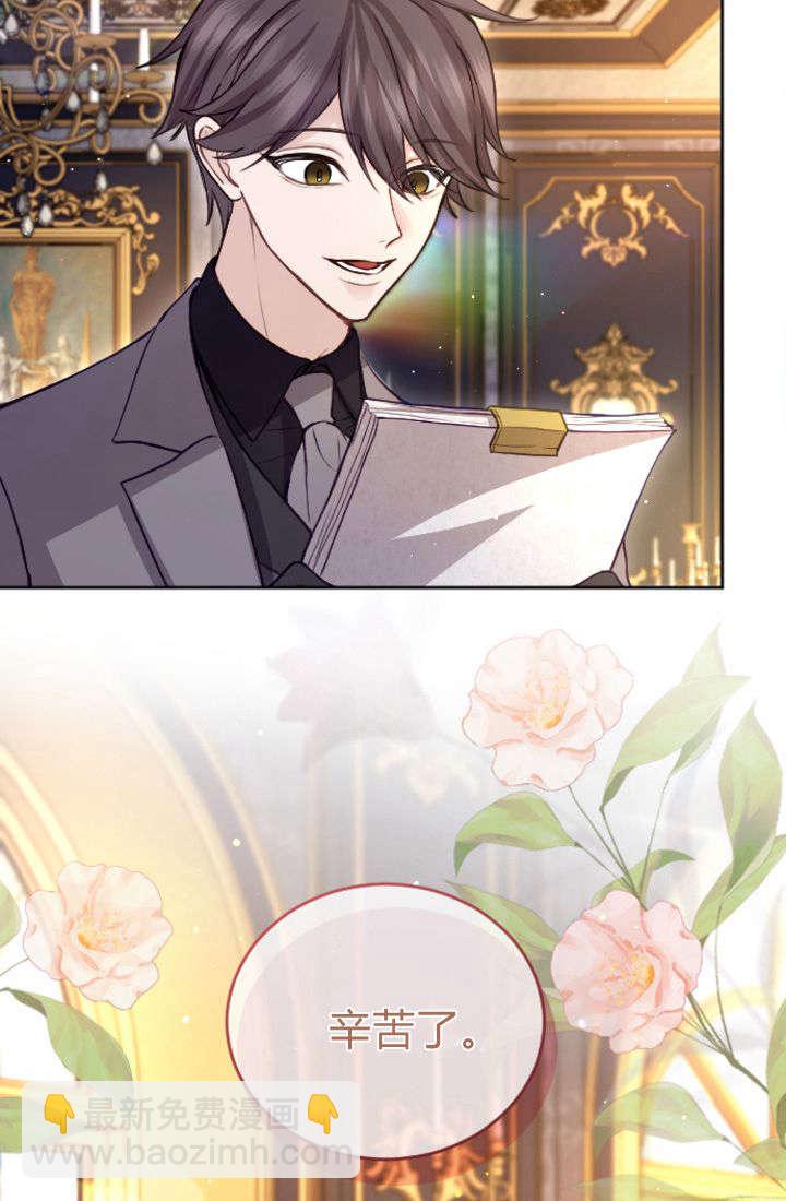 和皇帝一起墮落 - 第104話(1/2) - 8