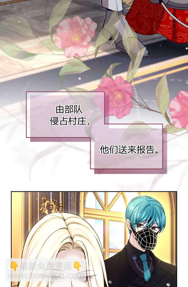 和皇帝一起墮落 - 第104話(1/2) - 2