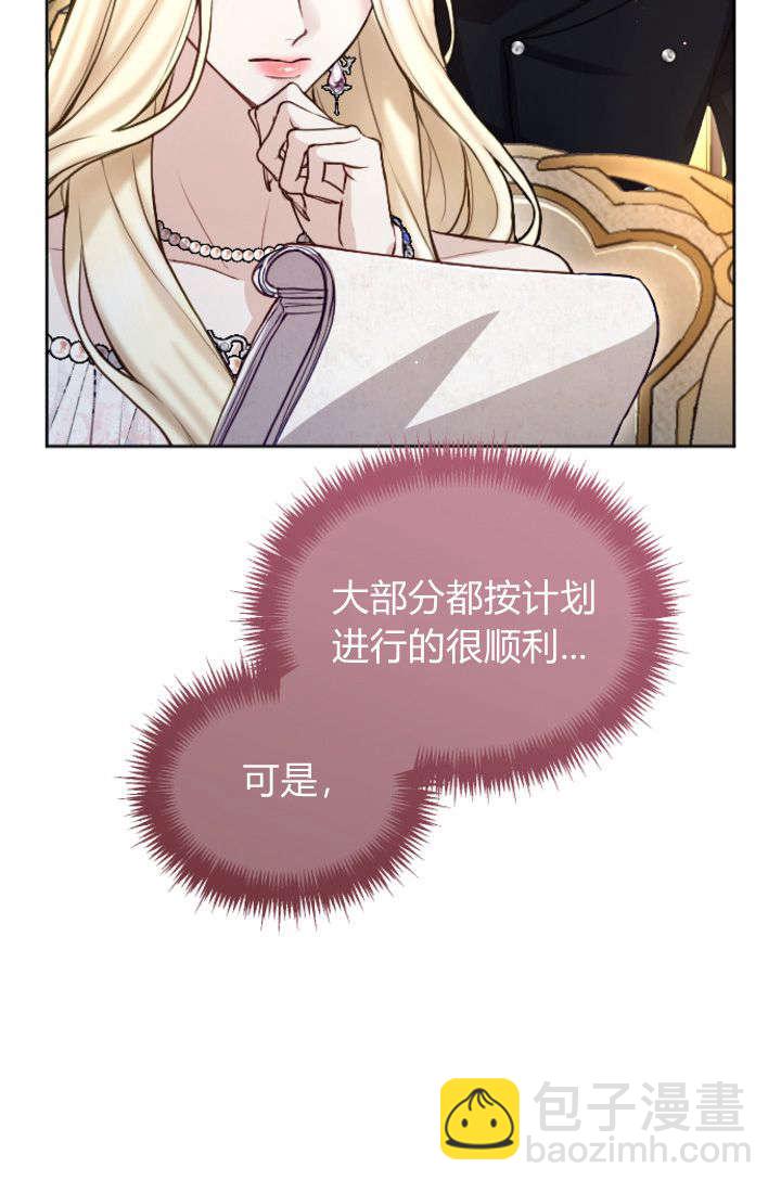 和皇帝一起墮落 - 第104話(1/2) - 3